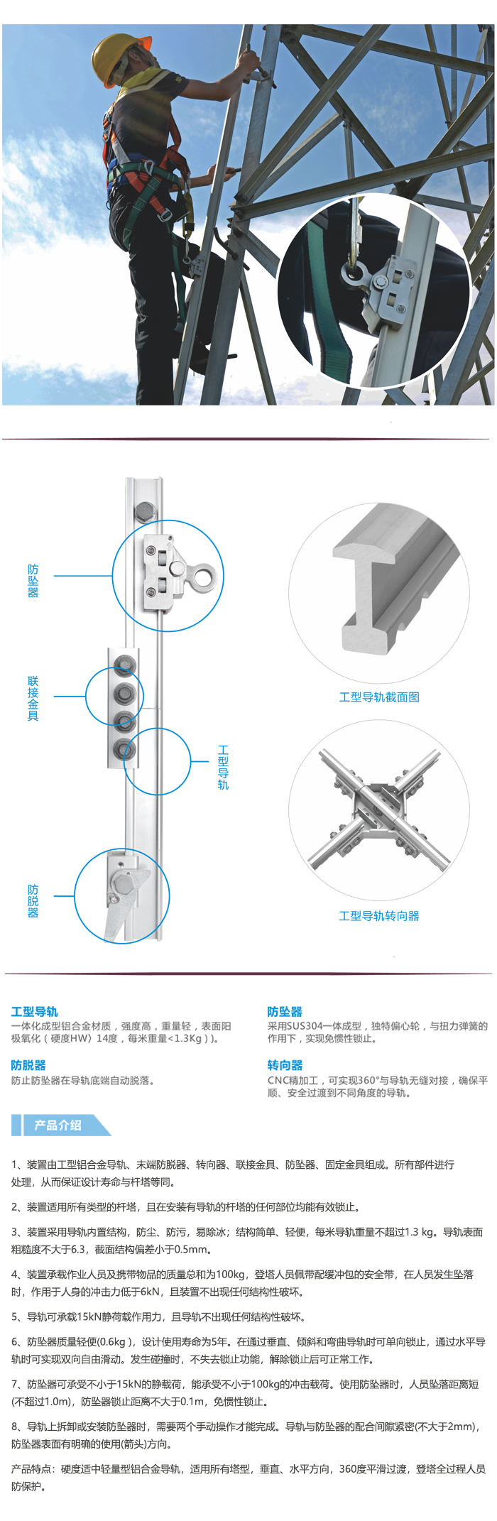 工型铝合金防坠落装置